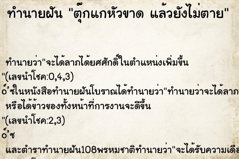 ทำนายฝัน ตุ๊กแกหัวขาด แล้วยังไม่ตาย ทำนายฝัน ตุ๊กแกหัวขาด แล้วยังไม่ตาย